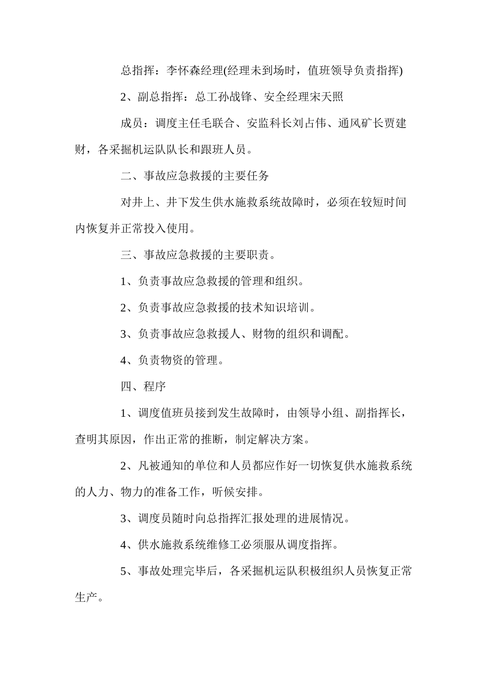 供水施救系统规章制度汇编_第2页