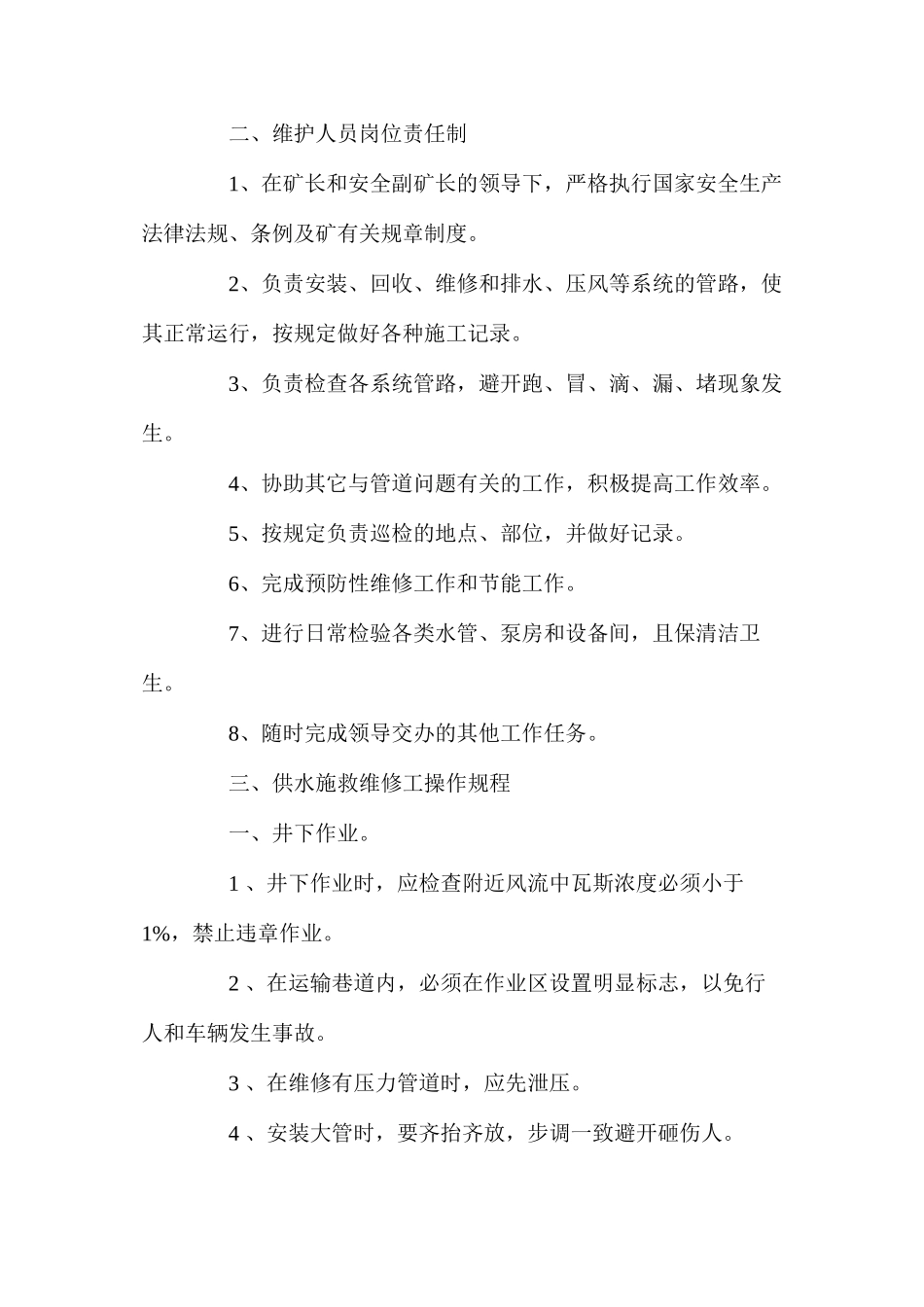 供水施救系统规章制度汇编_第3页