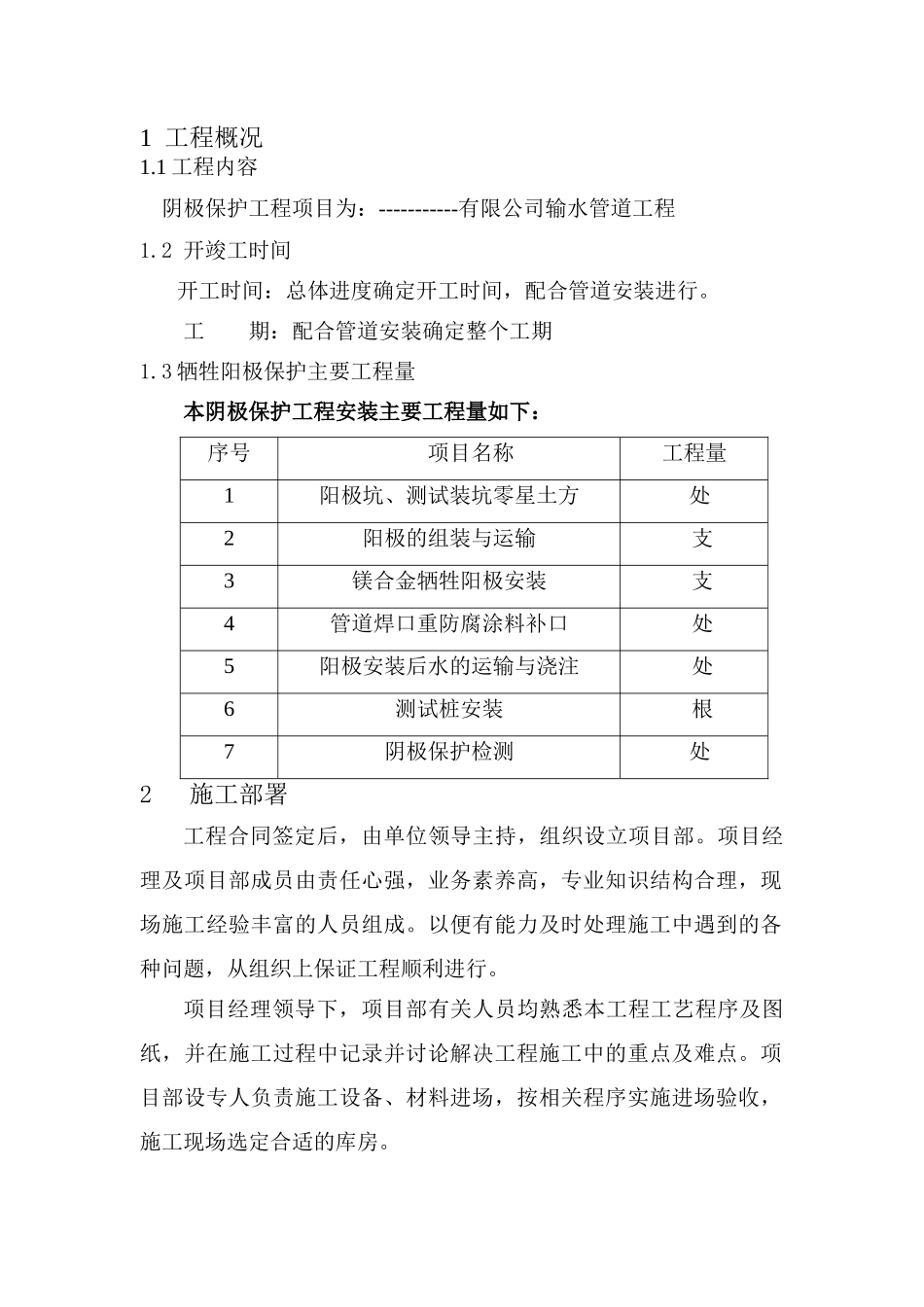 供水管道阴极保护施工方案1_第2页