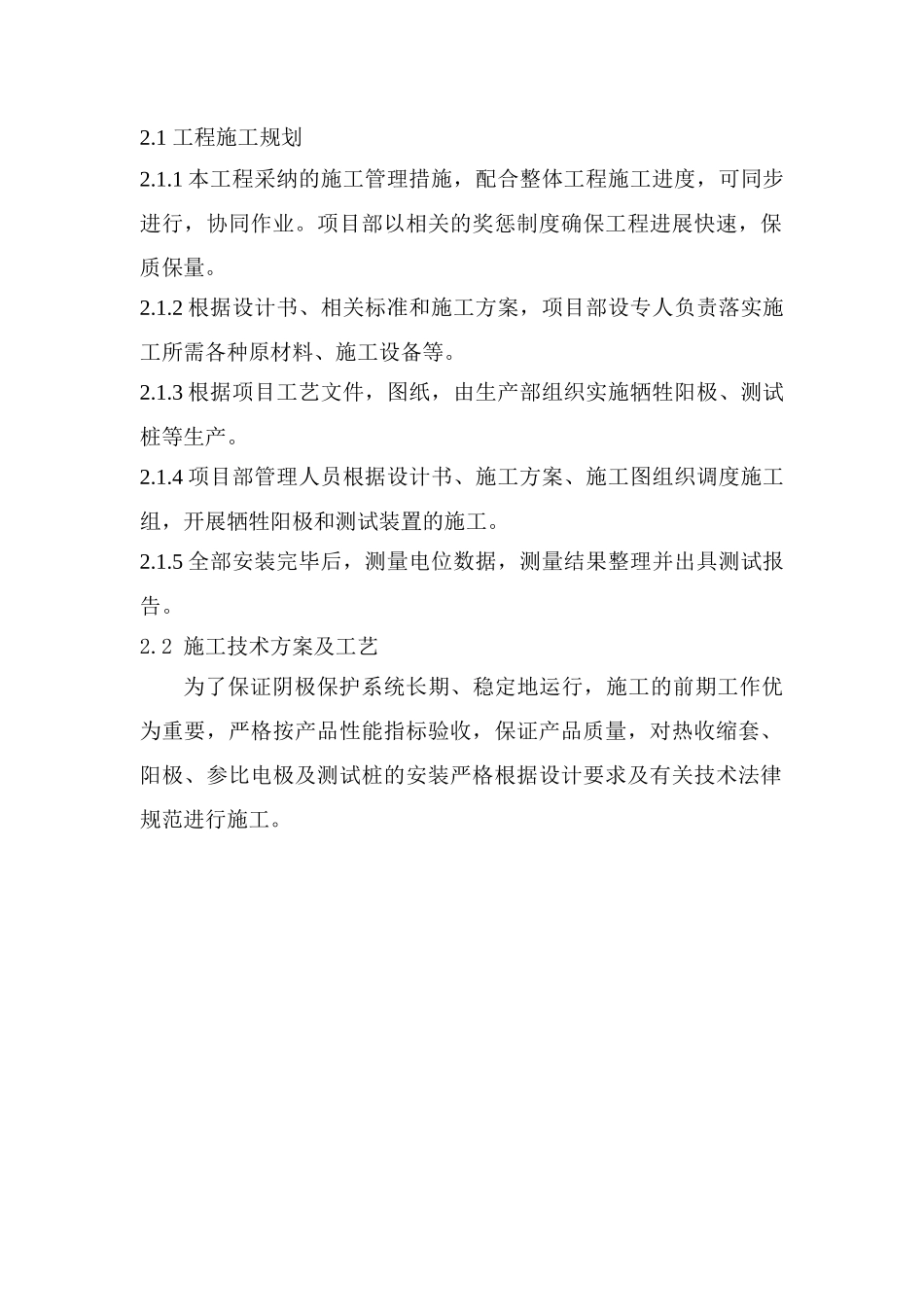 供水管道阴极保护施工方案1_第3页