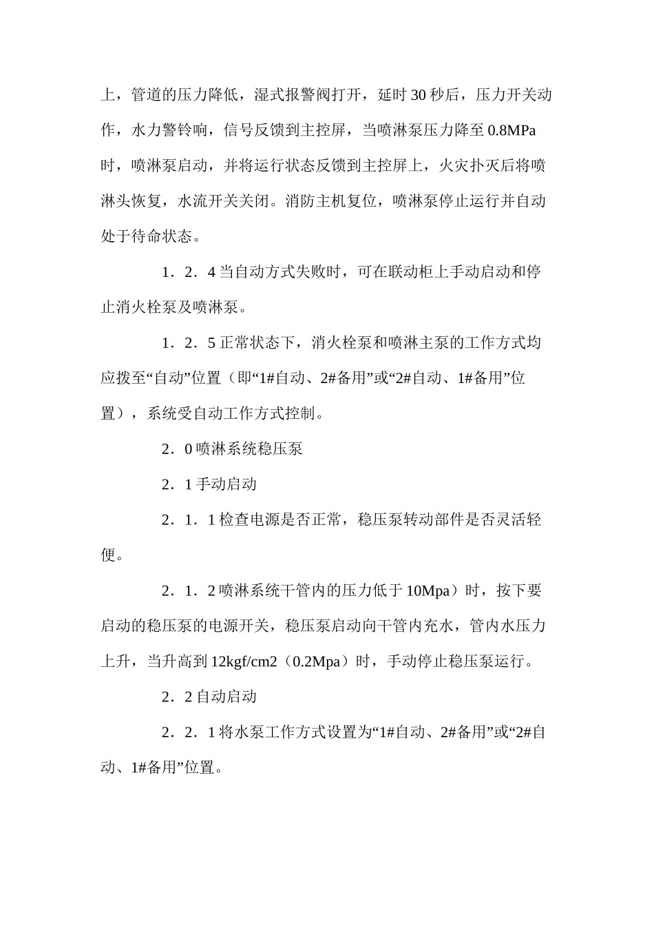 供水系统操作规程_第2页