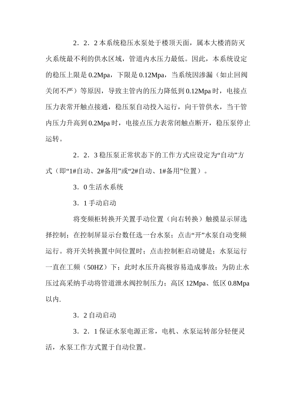 供水系统操作规程_第3页