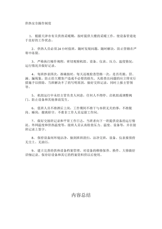 供热安全操作制度