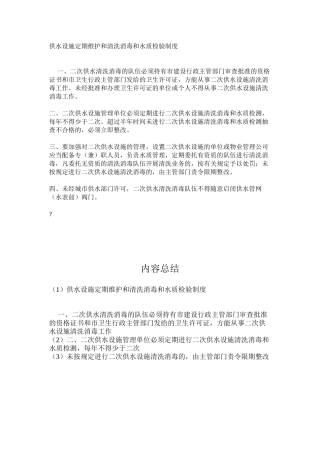 供水设施定期维护和清洗消毒和水质检验制度