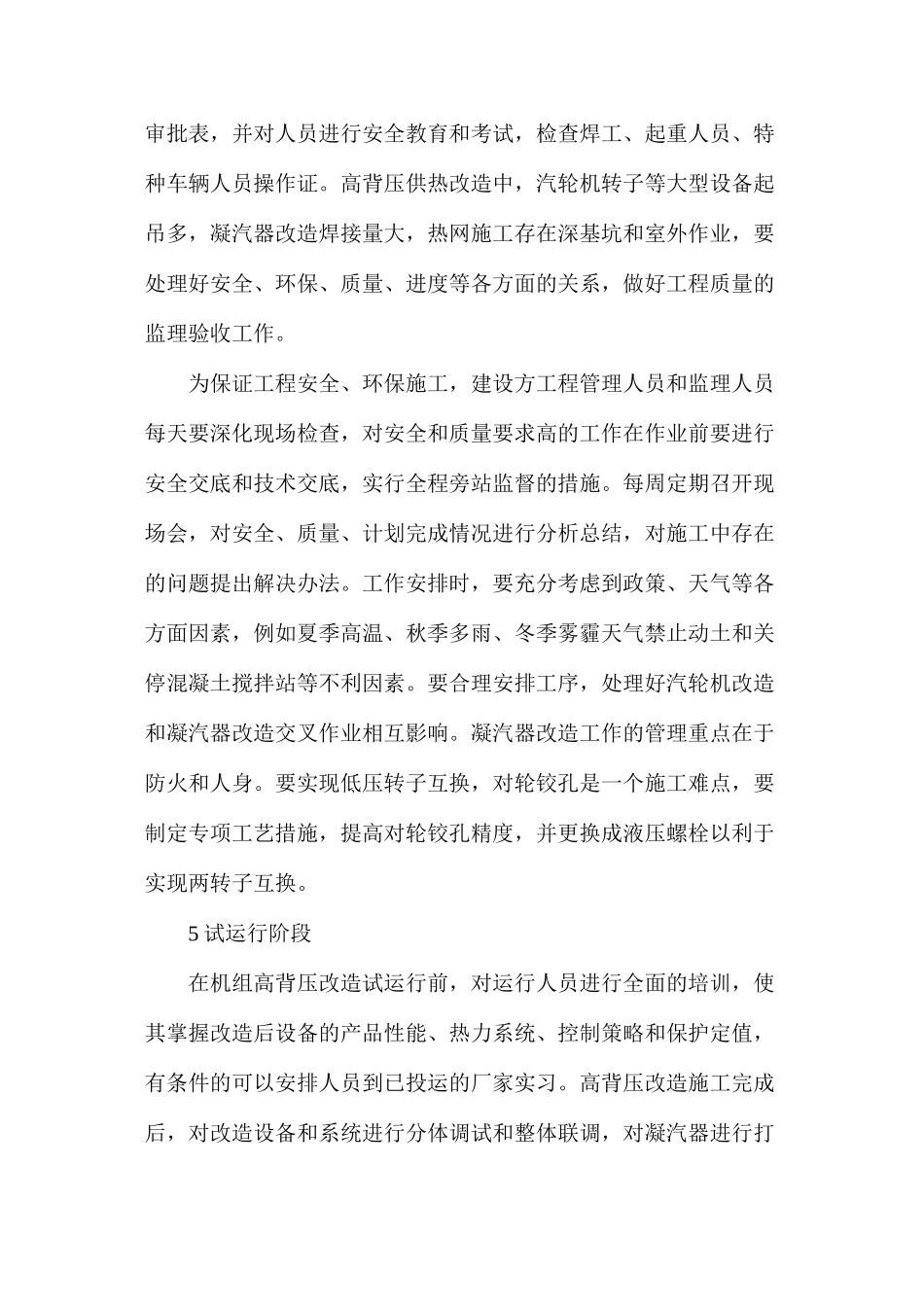 供热改造工程建设的管理研究_第3页
