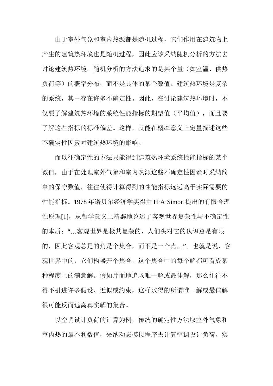 供热空调系统保证率设计概念_第2页
