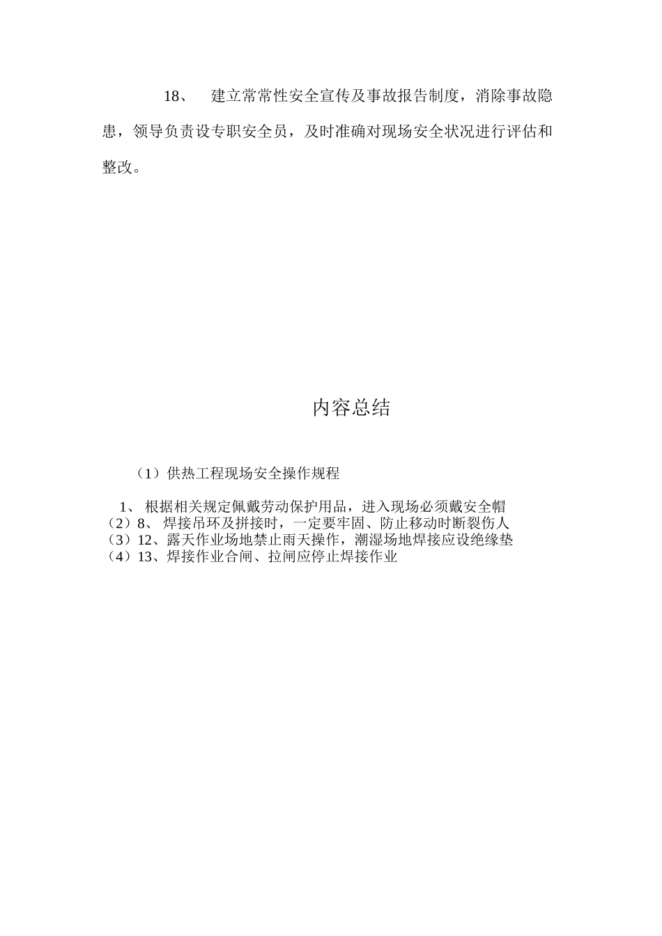 供热工程现场安全操作规程_第3页