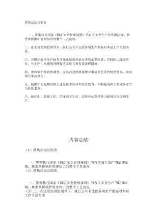 供热站站长职责