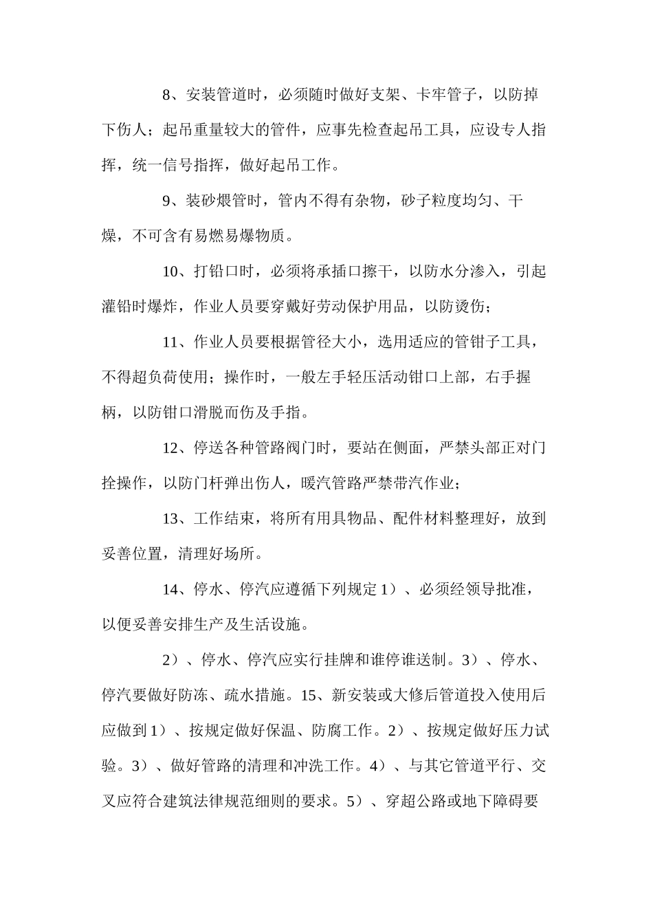 供热管网施工安全操作规程_第2页