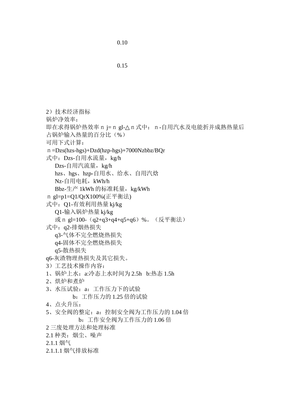 供热车间锅炉工艺技术规程_第2页