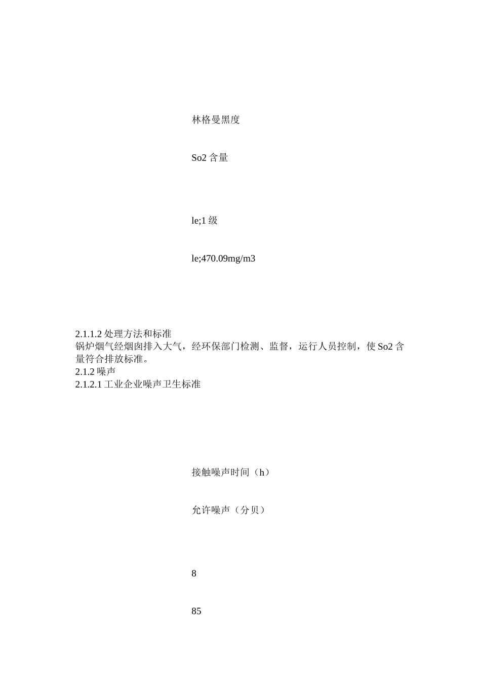 供热车间锅炉工艺技术规程_第3页