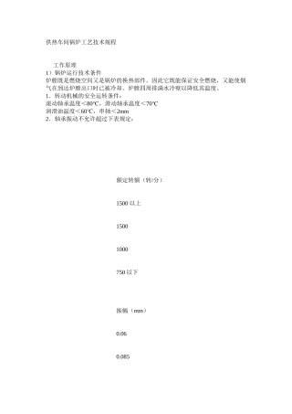供热车间锅炉工艺技术规程