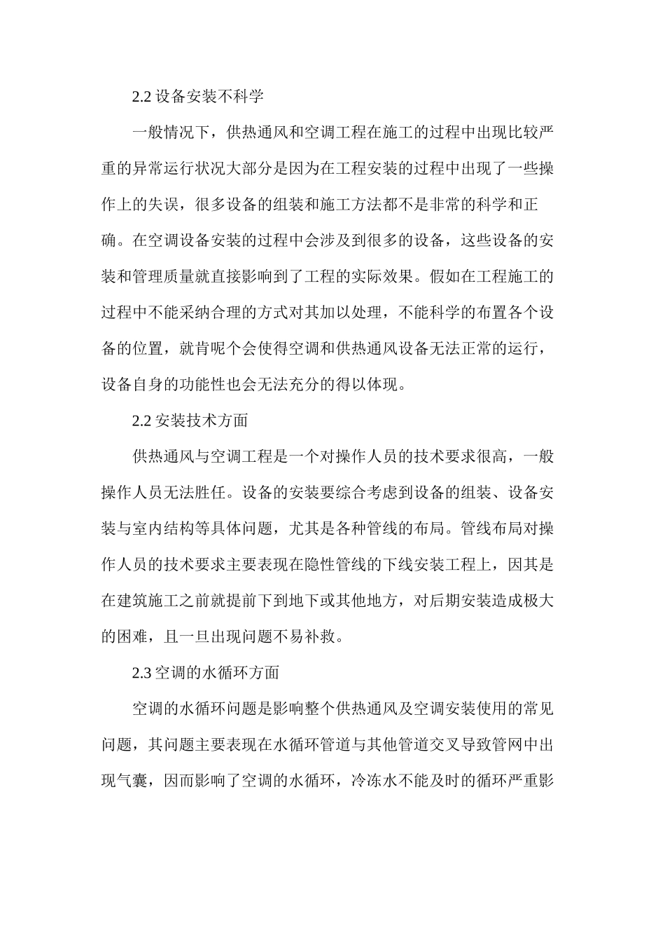 供热通风与空调工程施工技术研究分析_第3页