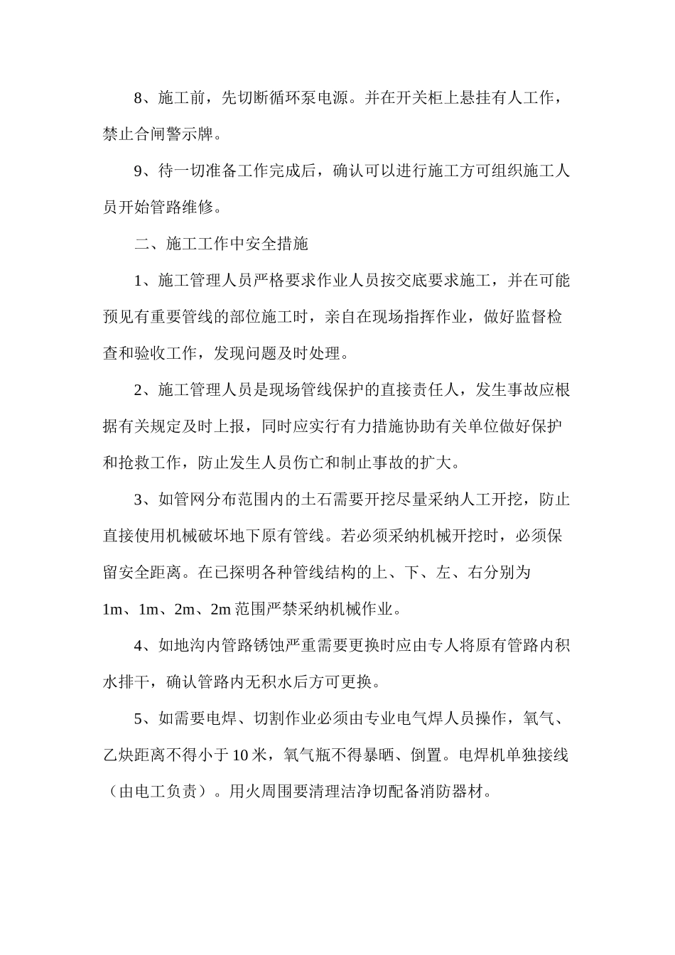 供热管路维修施工安全措施_第2页