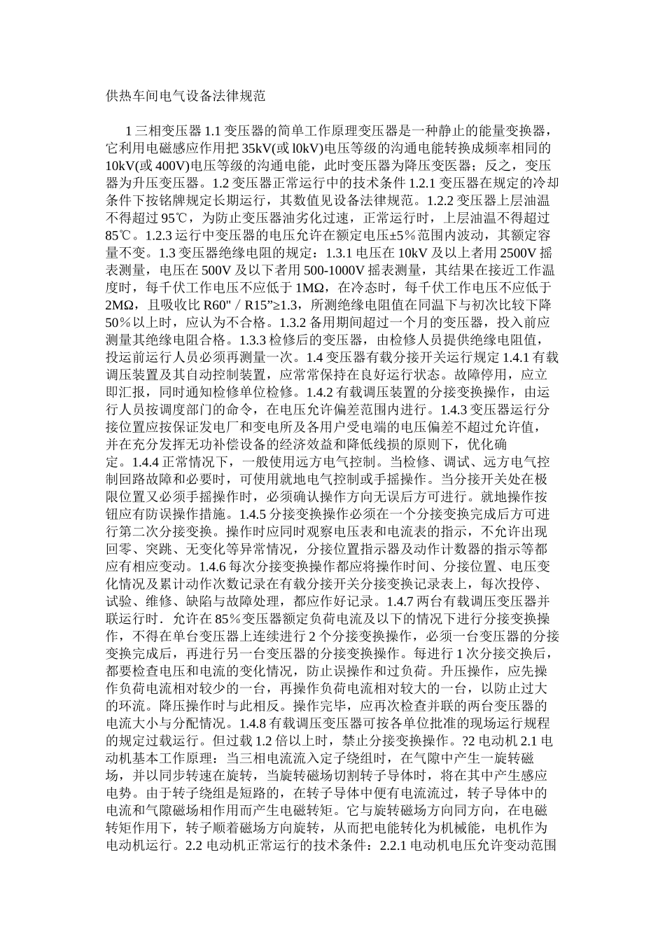 供热车间电气设备规范_第1页