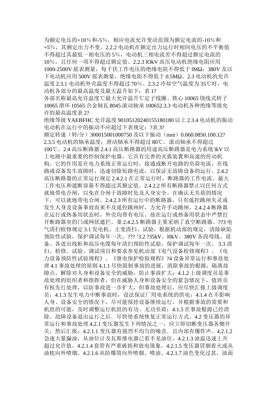 供热车间电气设备规范_第2页