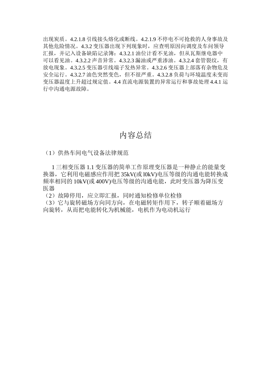供热车间电气设备规范_第3页