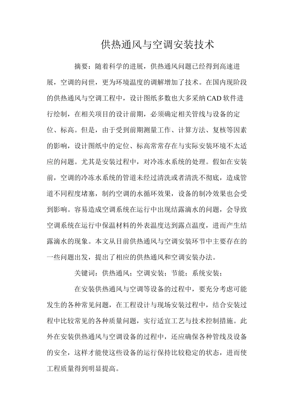 供热通风与空调安装技术_第1页