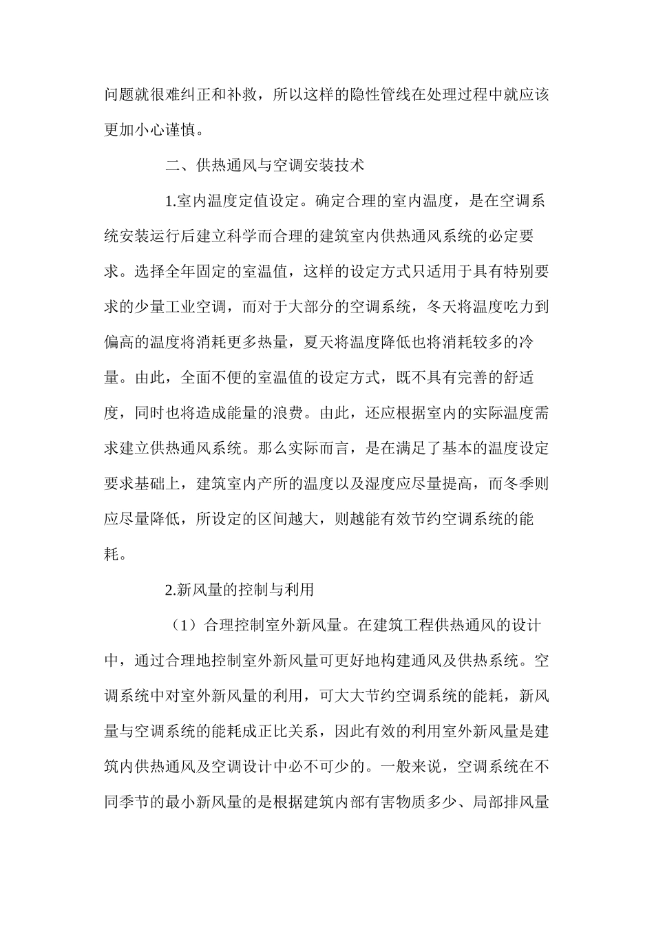 供热通风与空调安装技术_第3页