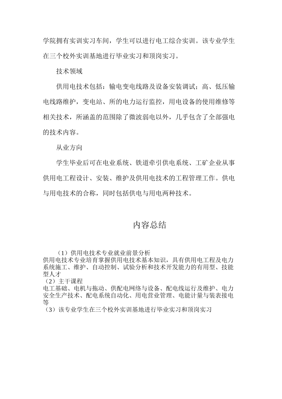 供用电技术专业就业前景分析_第2页