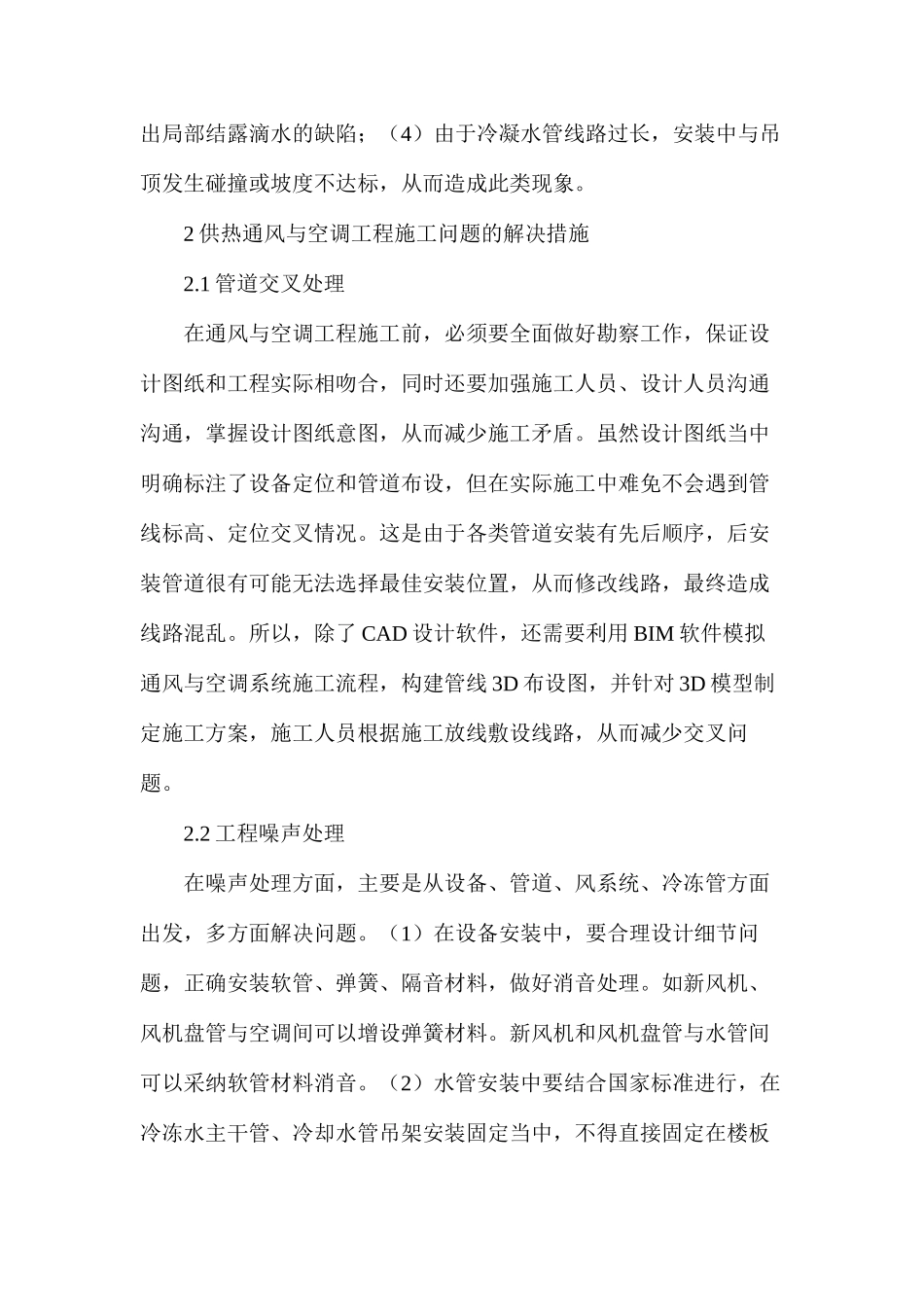 供热通风与空调工程施工问题及对策_第3页