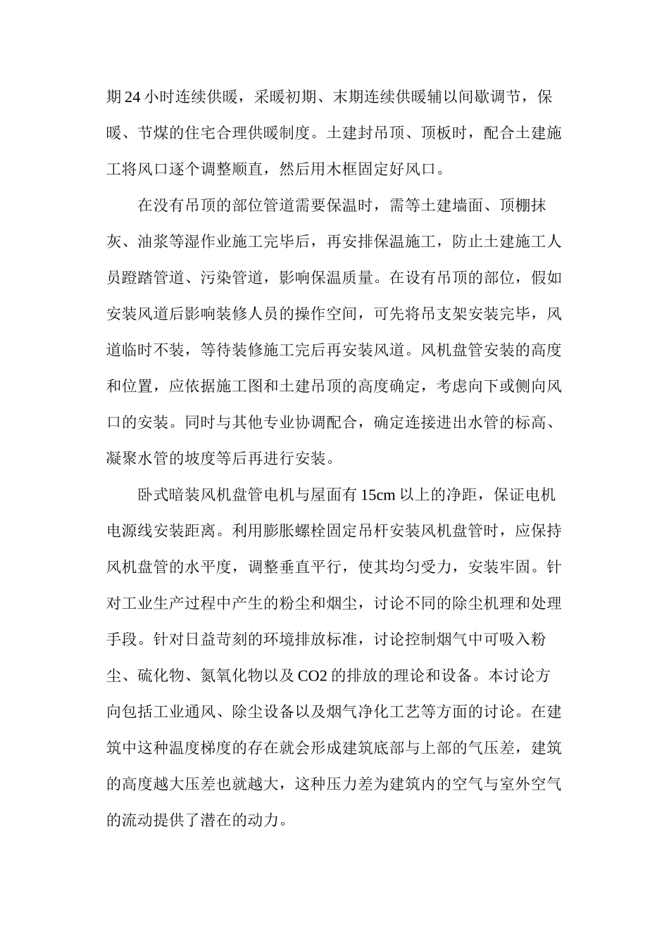 供热通风和卫生工程技术_第2页