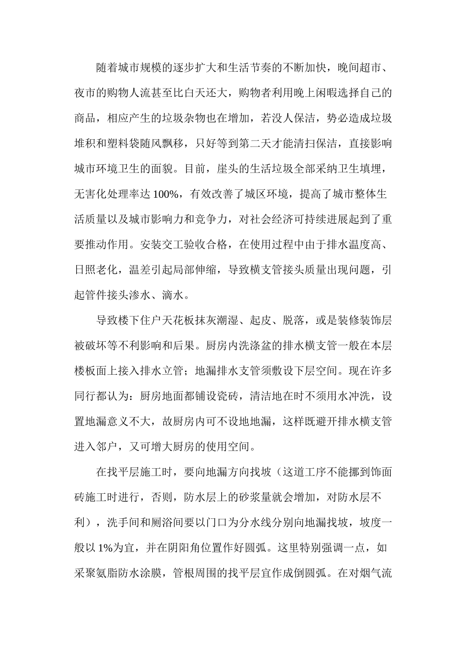 供热通风和卫生工程技术_第3页