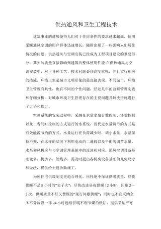 供热通风和卫生工程技术