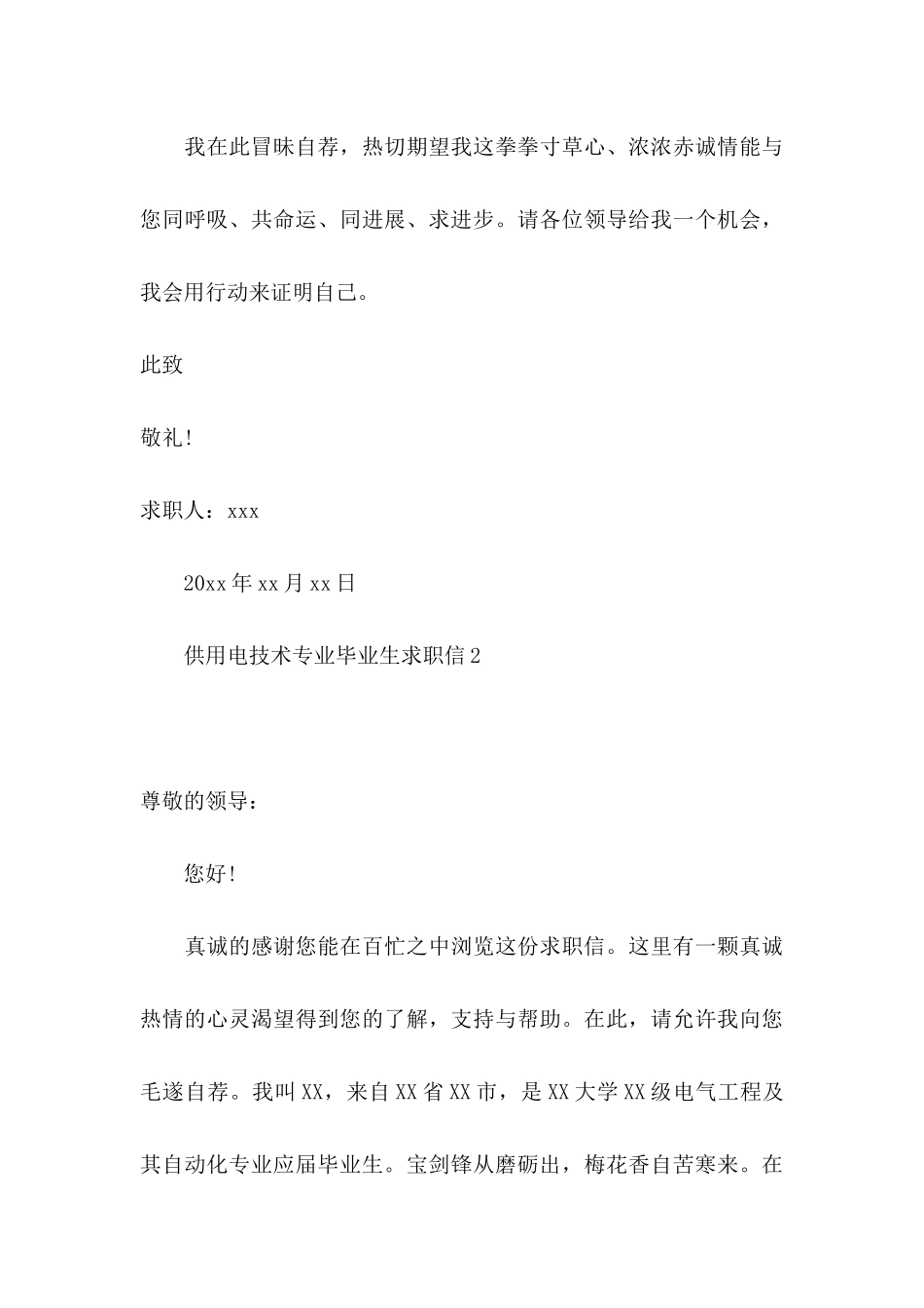 供用电技术专业毕业生求职信_第3页