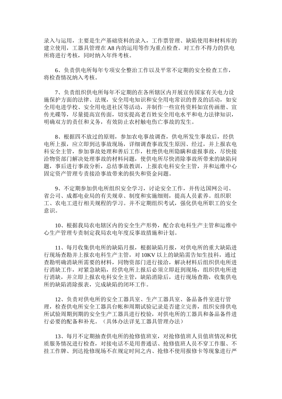 供电局安全管理制度_第2页