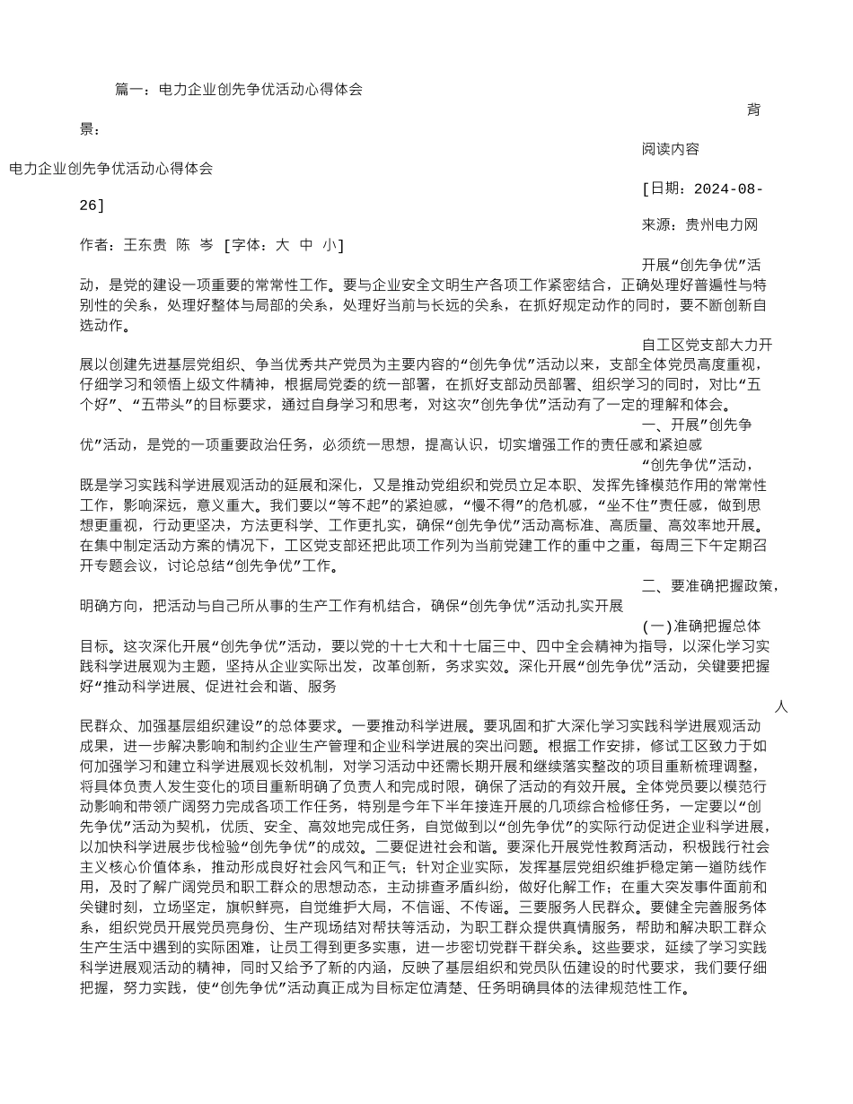 供电创先争优心得体会_第1页