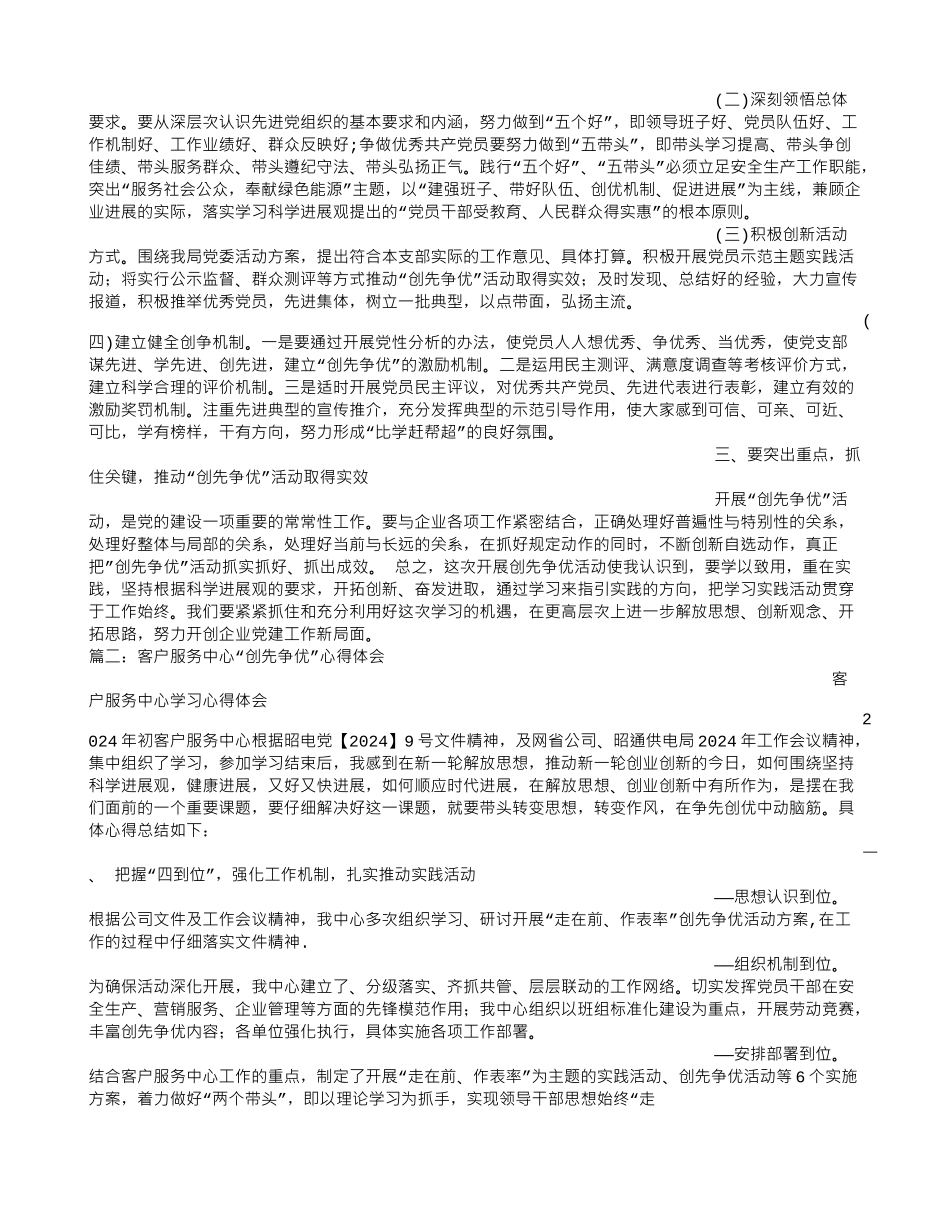 供电创先争优心得体会_第2页