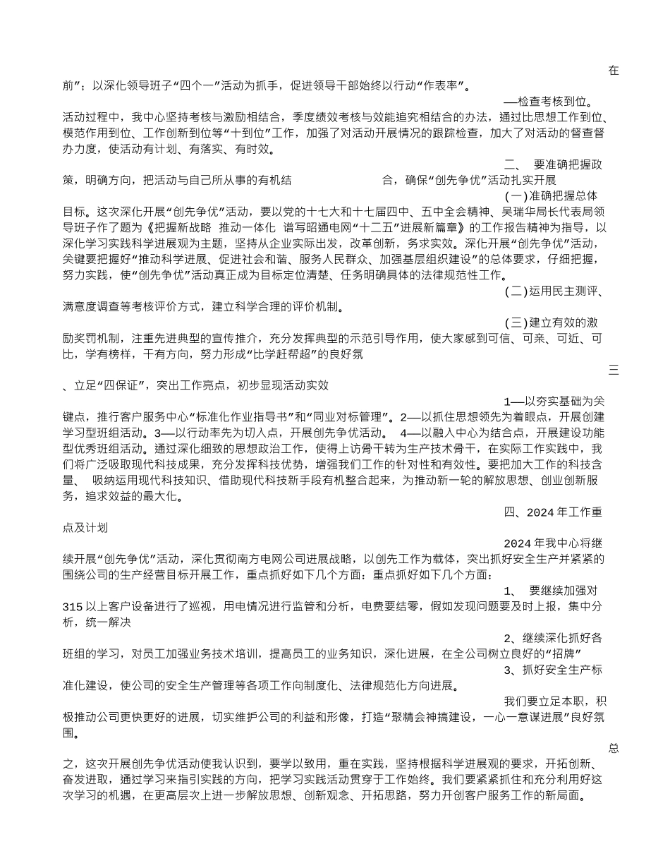 供电创先争优心得体会_第3页