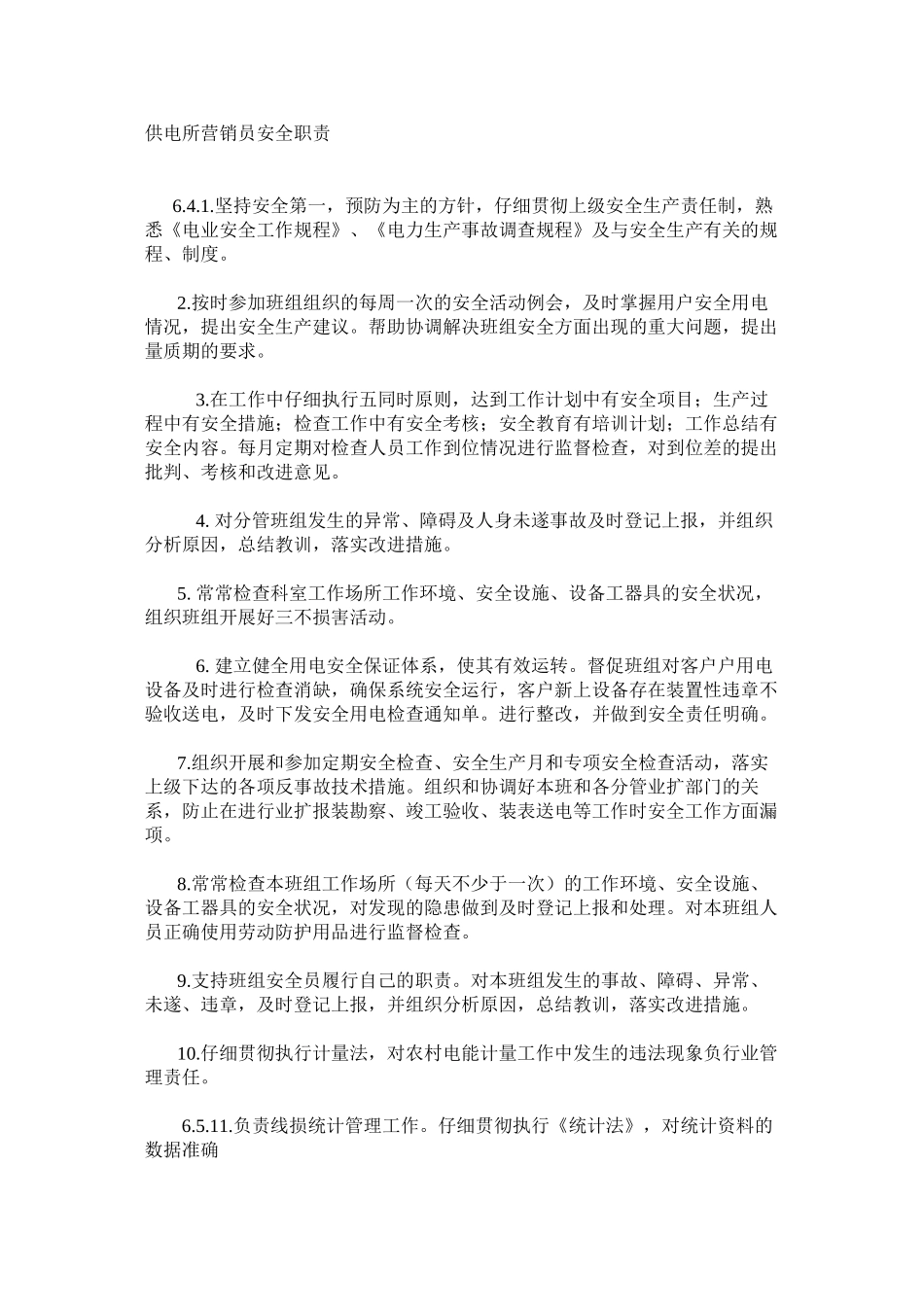 供电所营销员安全职责_第1页