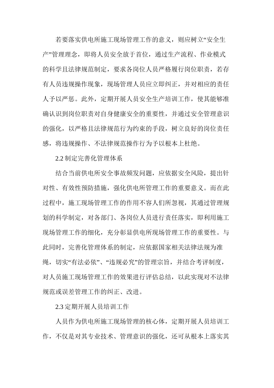 供电所施工现场管理有效措施_第3页