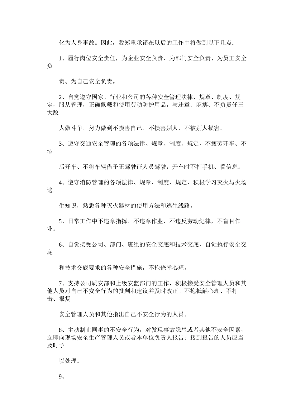 供电所班组长（工作负责人）的安全职责_第2页