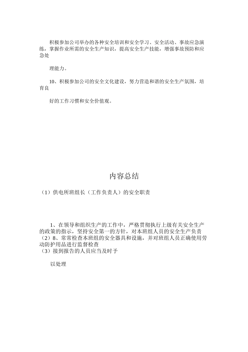 供电所班组长（工作负责人）的安全职责_第3页