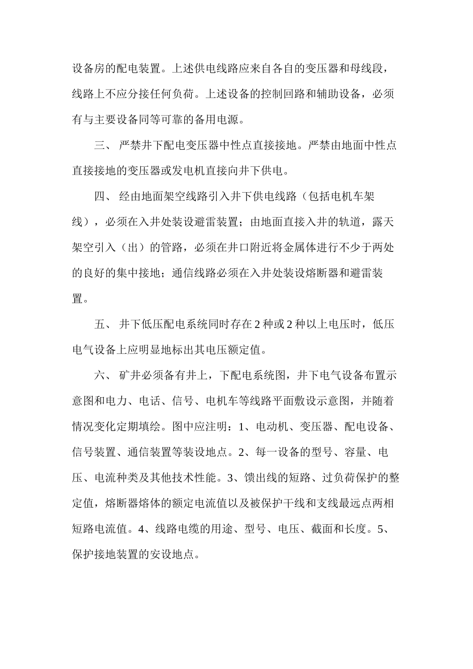 供电系统安全措施_第2页