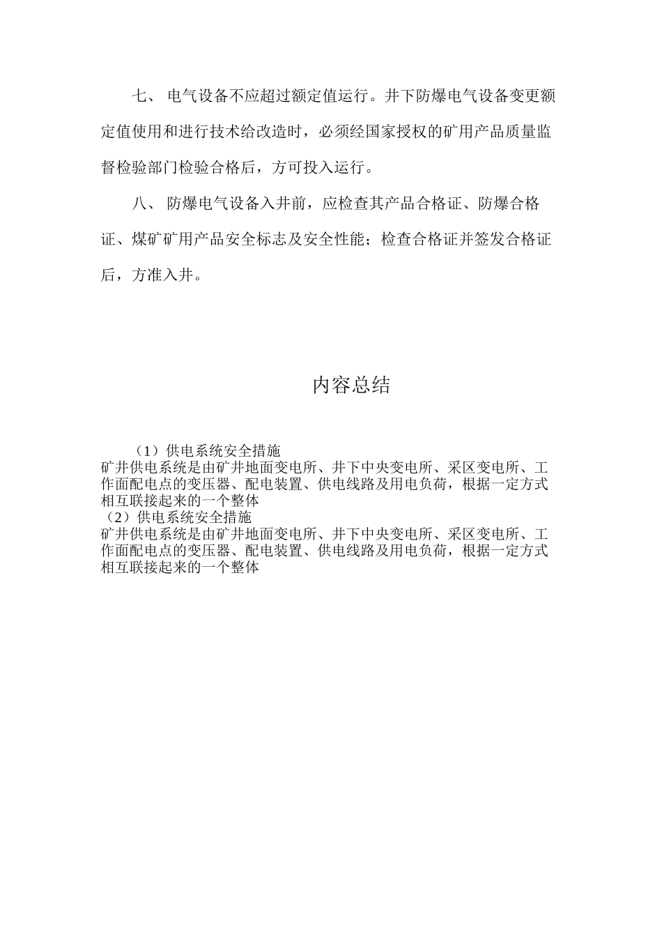供电系统安全措施_第3页