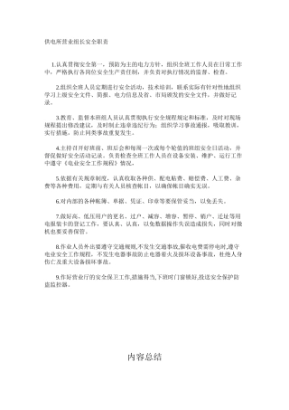 供电所营业组长安全职责