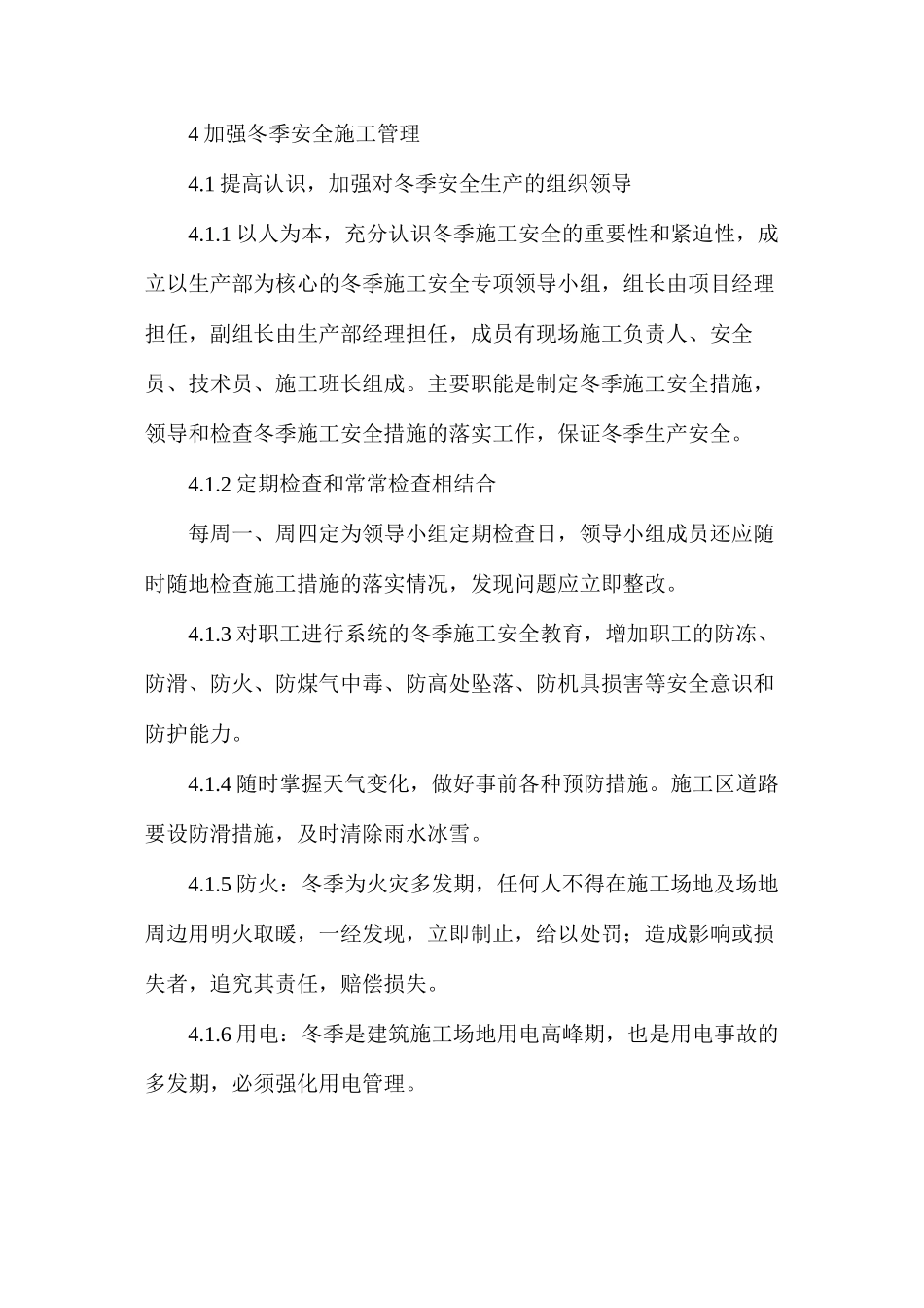 供电系统冬季施工方案_第2页