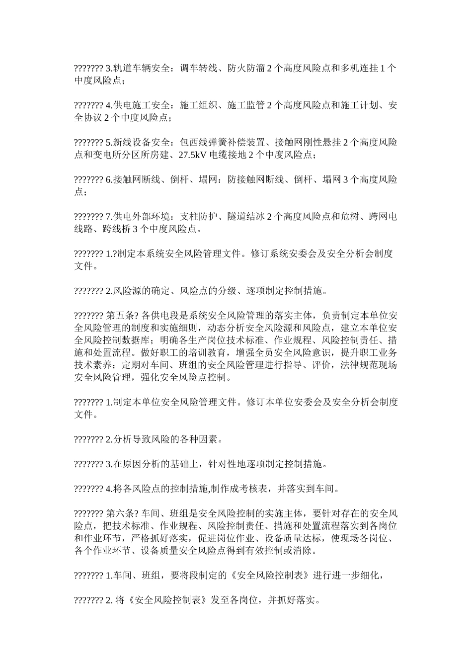 供电系统安全风险管理办法_第2页