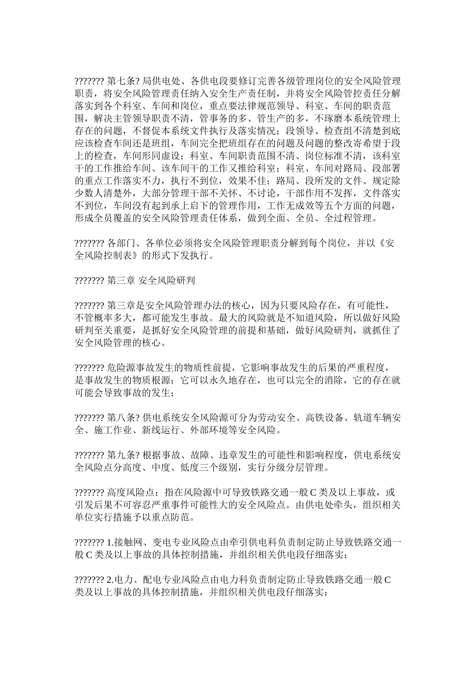 供电系统安全风险管理办法_第3页