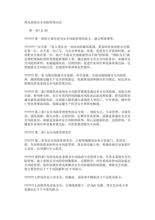 供电系统安全风险管理办法