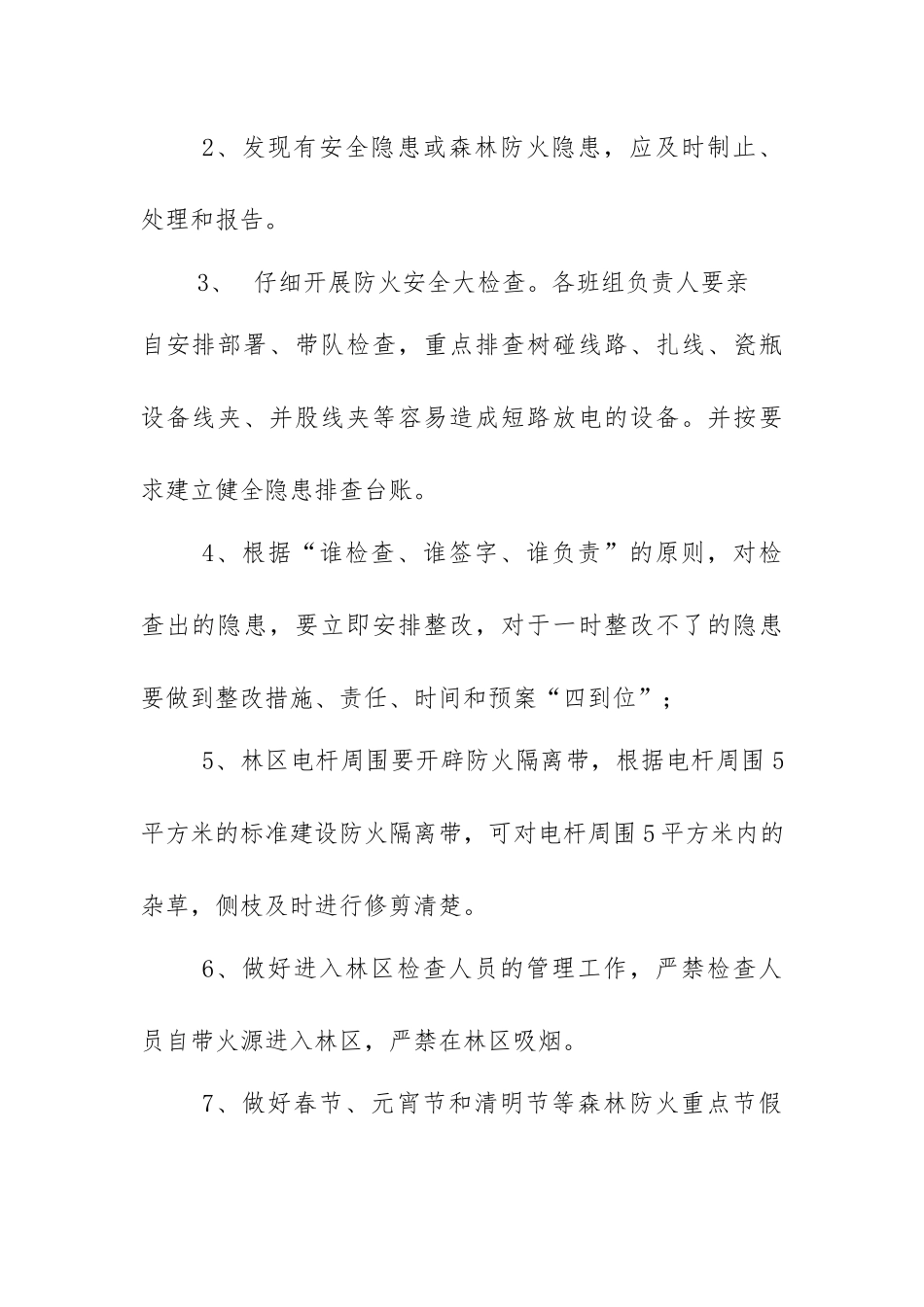 供电车间-2024年班组站森林防火目标责任书_第3页