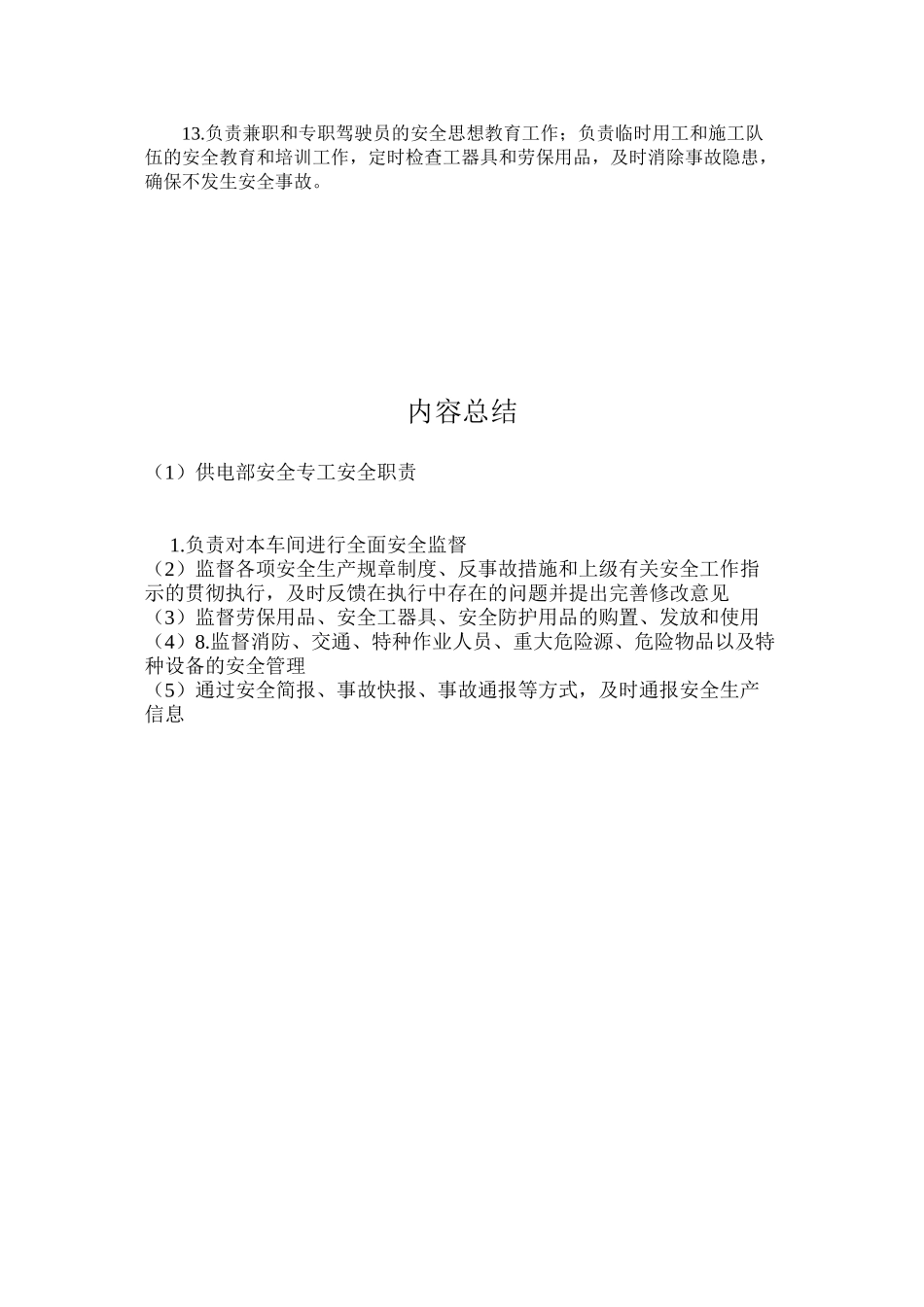 供电部安全专工安全职责_第2页