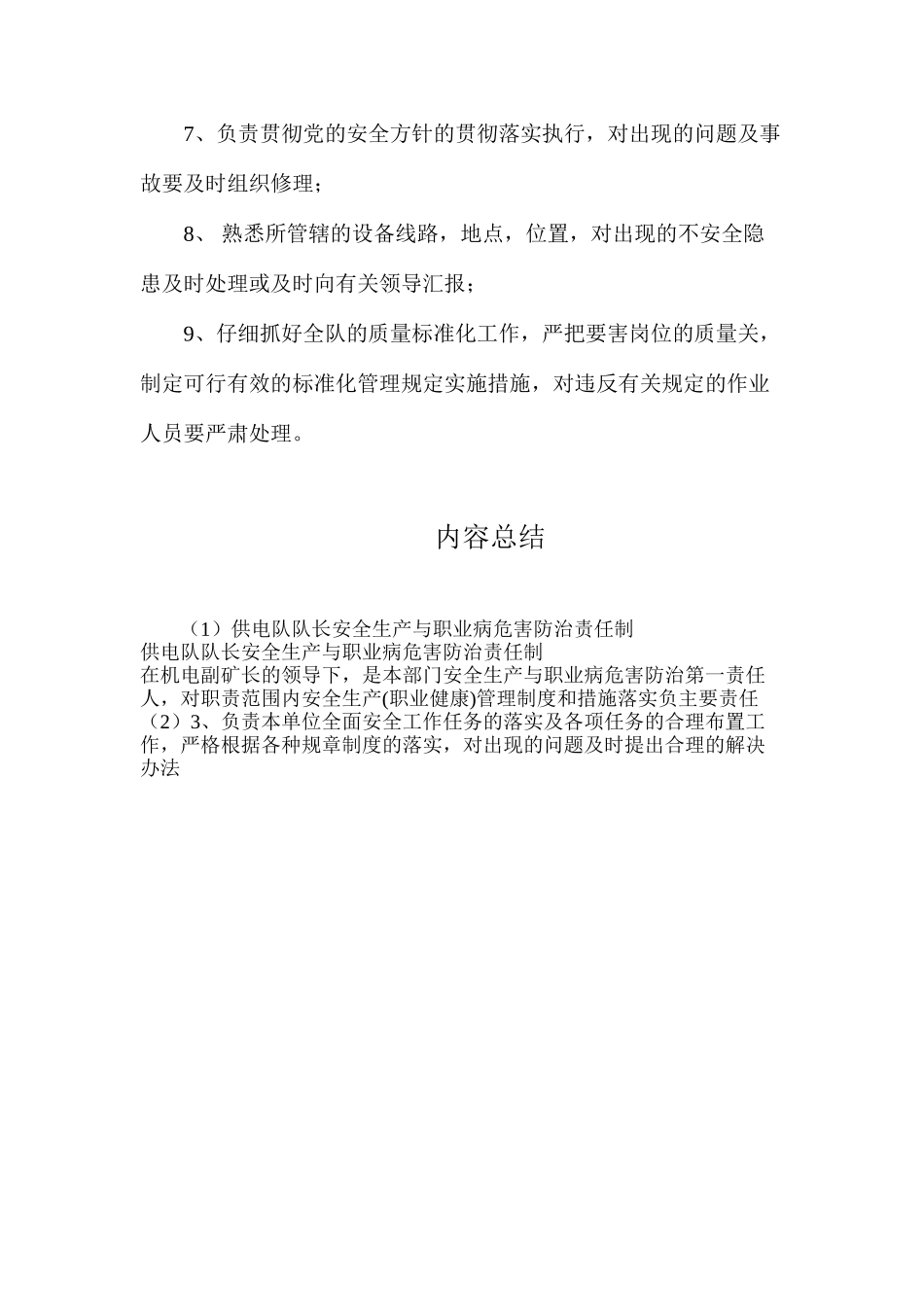 供电队队长安全生产与职业病危害防治责任制_第2页