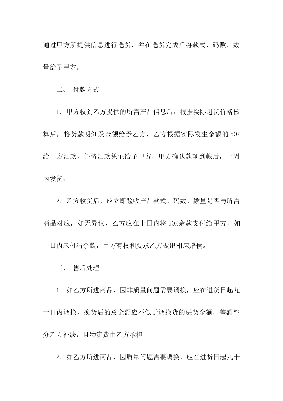 供货协议书汇编7篇_第2页
