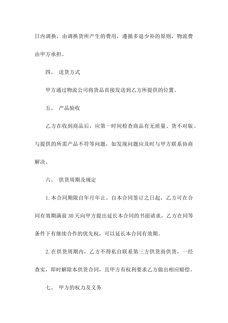 供货协议书汇编7篇_第3页