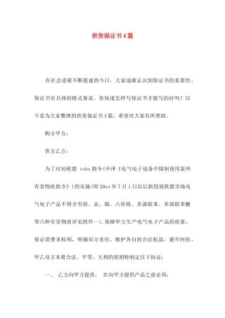 供货保证书4篇